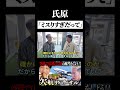 【うじとうえだ】氏原「美味しいだろ!!」 #うじとうえだ #うじとうえだ切り抜き #ブチギレ氏原 #サカモト #爆笑 #shorts 【切り抜き】