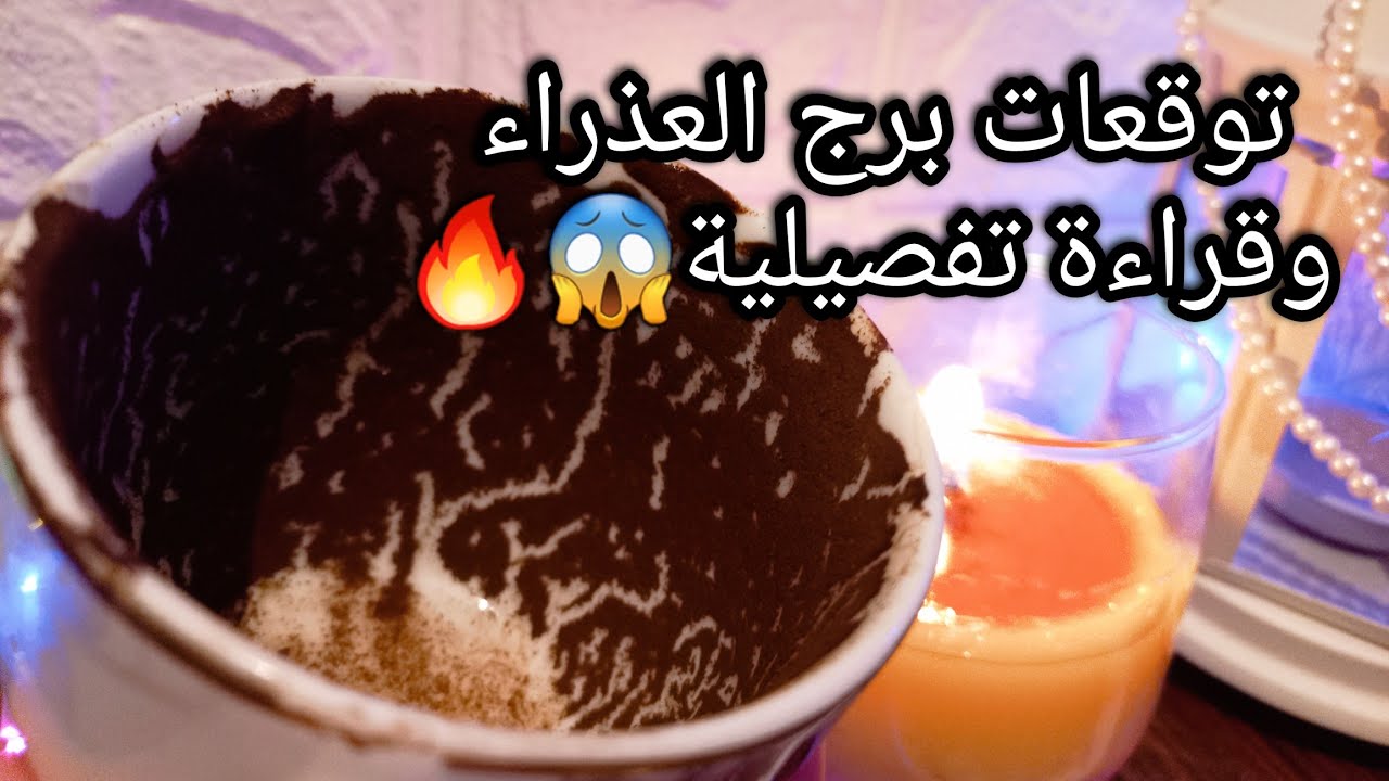 توقعات برج العذراء♍️من10الي19مارس❤️حبيب هيجيب من الاخر🎯ظهور ارقام كونيه🪬خير تاخدو قبل اوانه💰2نساء🐍ح