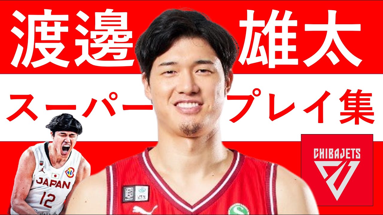 【渡邊雄太】Bリーグ25-26 第1~5節 ハイライト