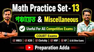 Math Practice Set-13| WBCS | Miscellaneous | পঞ্চায়েত | WBP | KP | অঙ্কের প্র্যাকটিস সেট সমাধান