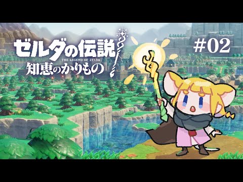 #02 ゼルダの伝説 知恵のかりもの