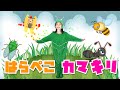 【ダンス】はらぺこカマキリ / おかあさんといっしょ (Covered byうたスタ) 【カマキリが踊る♫】こどもver.