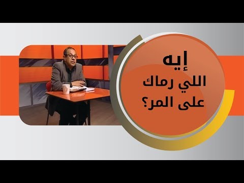 إيه اللي رماك على المر فايز اسحق برنامج كومبوز