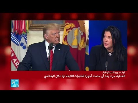 صوفيا عمارة عن مقتل زعيم تنظيم الدولة الإسلامية البغدادي كان مجرد دمية