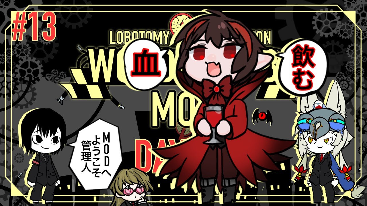 WONDER LAB MODへようこそ管理人【Lobotomy Corporation WONDER LAB