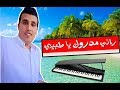 مدح تجاني 2 HD موسيقى 2020 مدحة راني مدروك يا طبيبي داويني مدح تجاني 2 HD موسيقى 2020 مدحة راني مدروك يا طبيبي داويني