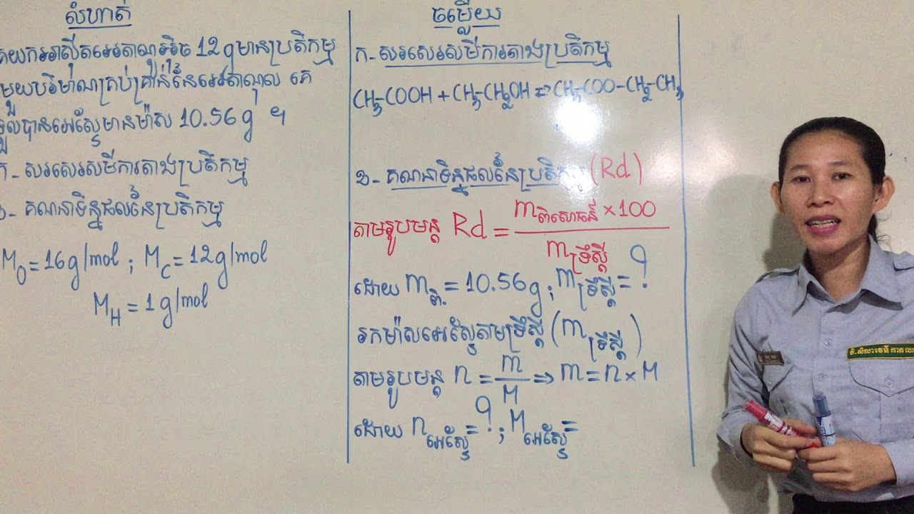 របៀបរកទិន្នផល ( Rd )