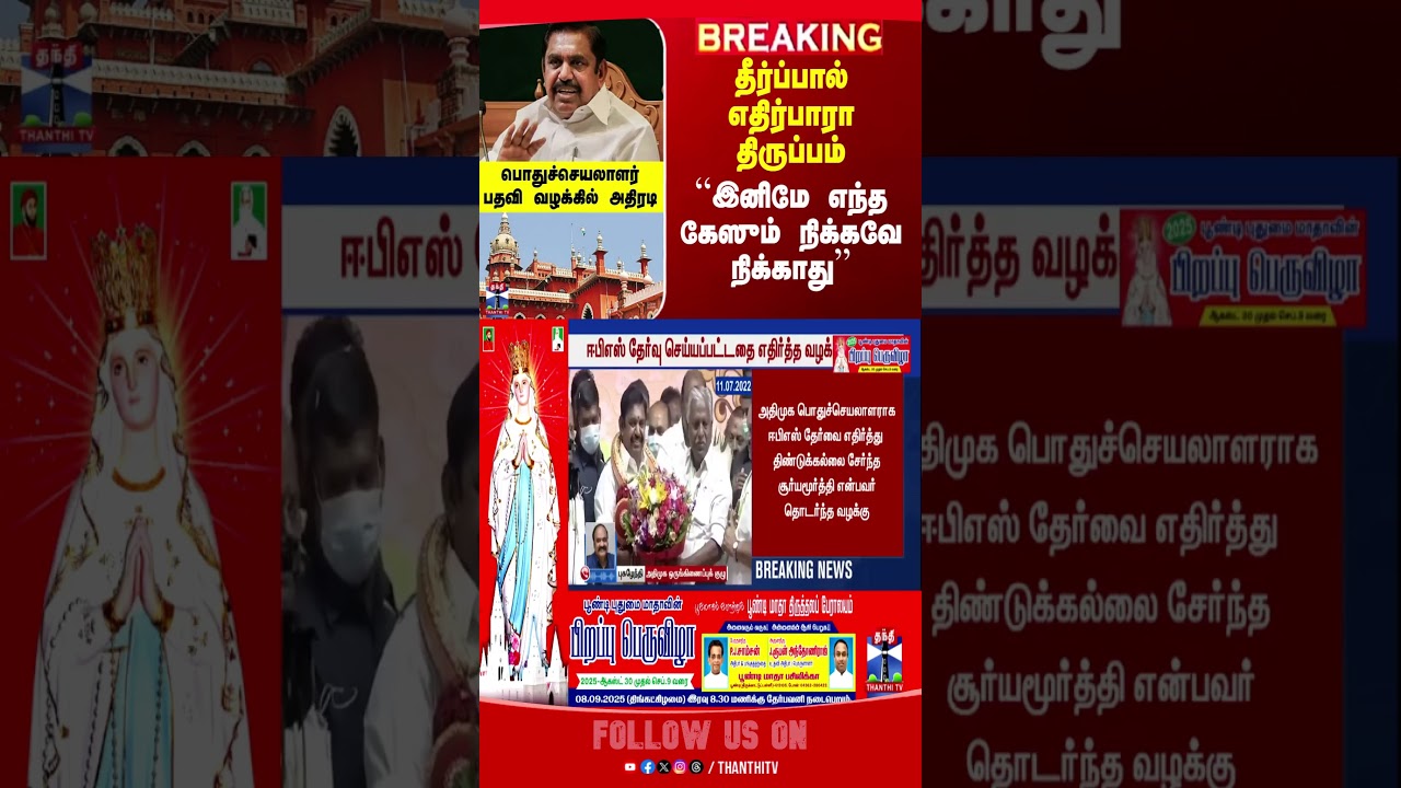 edappadipalanisamy | eps | admk