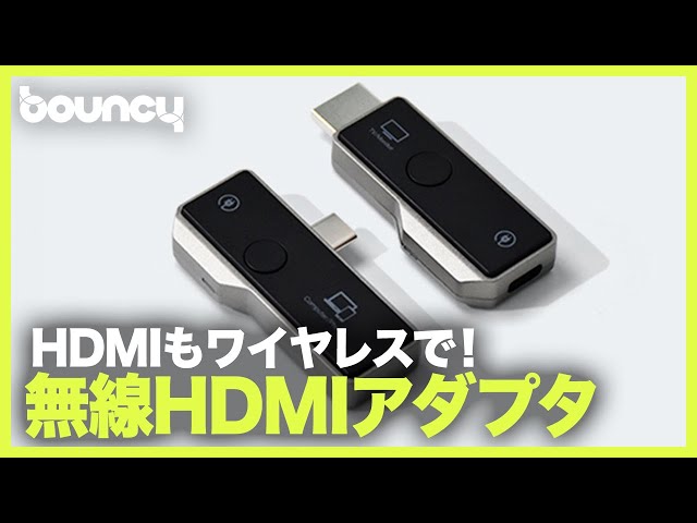 【YUEN-LINK】ワイヤレスHDMIアダプター ワイヤレスHDMIアダプター「YUEN-LINK」でケーブルとおさらば！ - YouTube