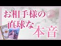 【個人鑑定級】お相手のとことん直球な本音💗全選択肢で、驚愕の神展開起こりました💖あなたの想像を超えるお相手の真実の気持ちがここに🎁［ルノルマンタロットオラクルカード］