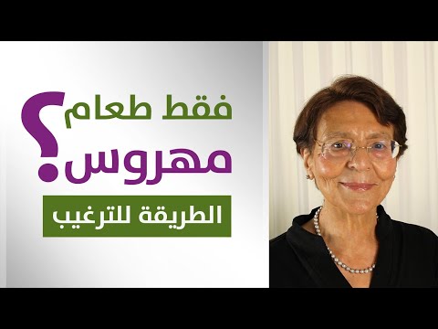 طفلي يرفض تناول الطعام الا اذا كان مهروس الطريقة للترغيب