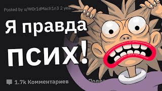 Как Здоровые Люди в Психушках Косят Под Сумасшедших