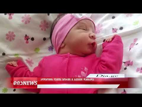 გორის სამშობიარო სახლებში 6 ბავშვი გაჩნდა 20.04.2020