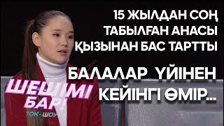 Шешімі бар: Арманға қанат бітсе егер (20.11.19)