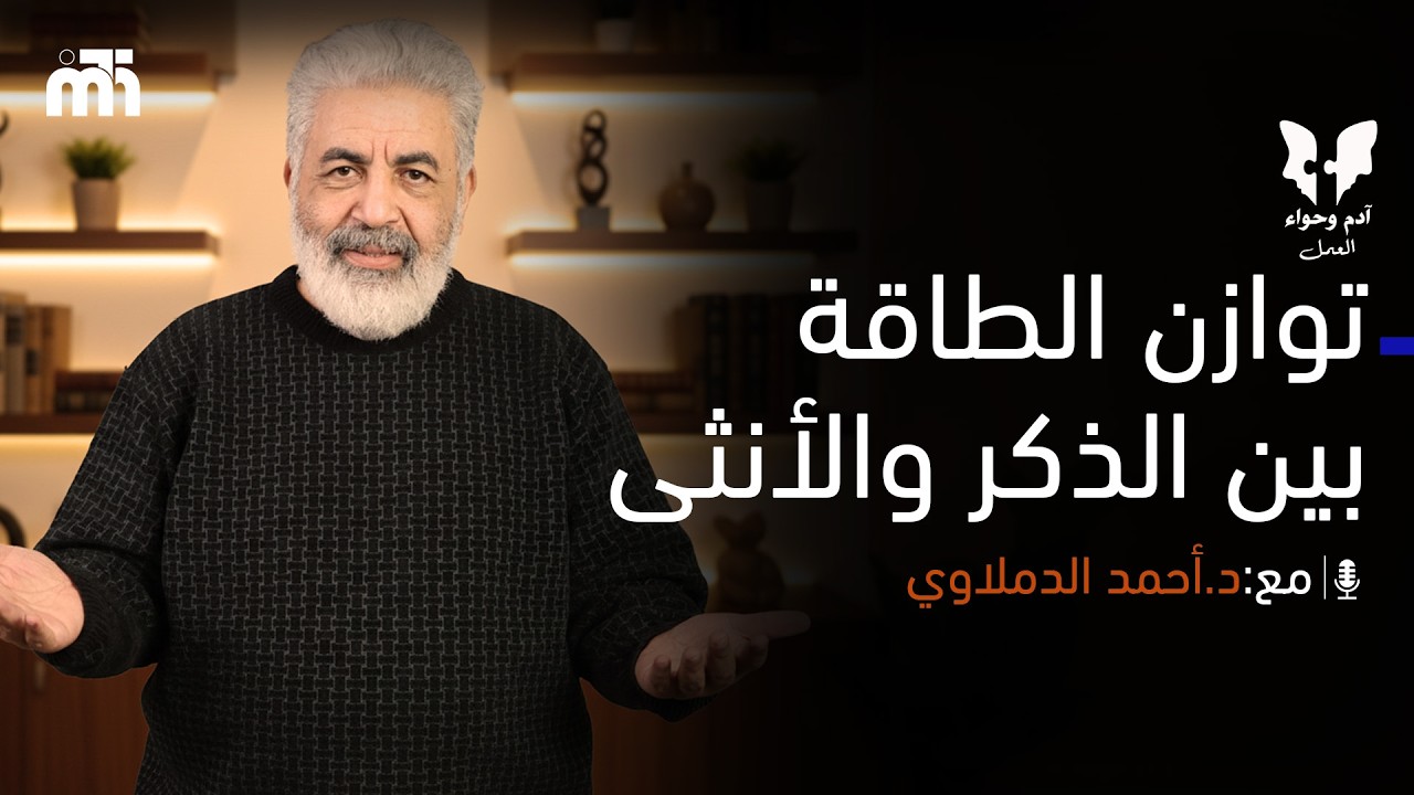 استعادة الفطرة الذكورية والأنثوية بخطوات بسيطة / العودة للأصل .. فطرة بلا تزييف