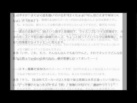 反日芸人!? 8.6秒バズーカーを陰で操っていると言われた男が真相を激白