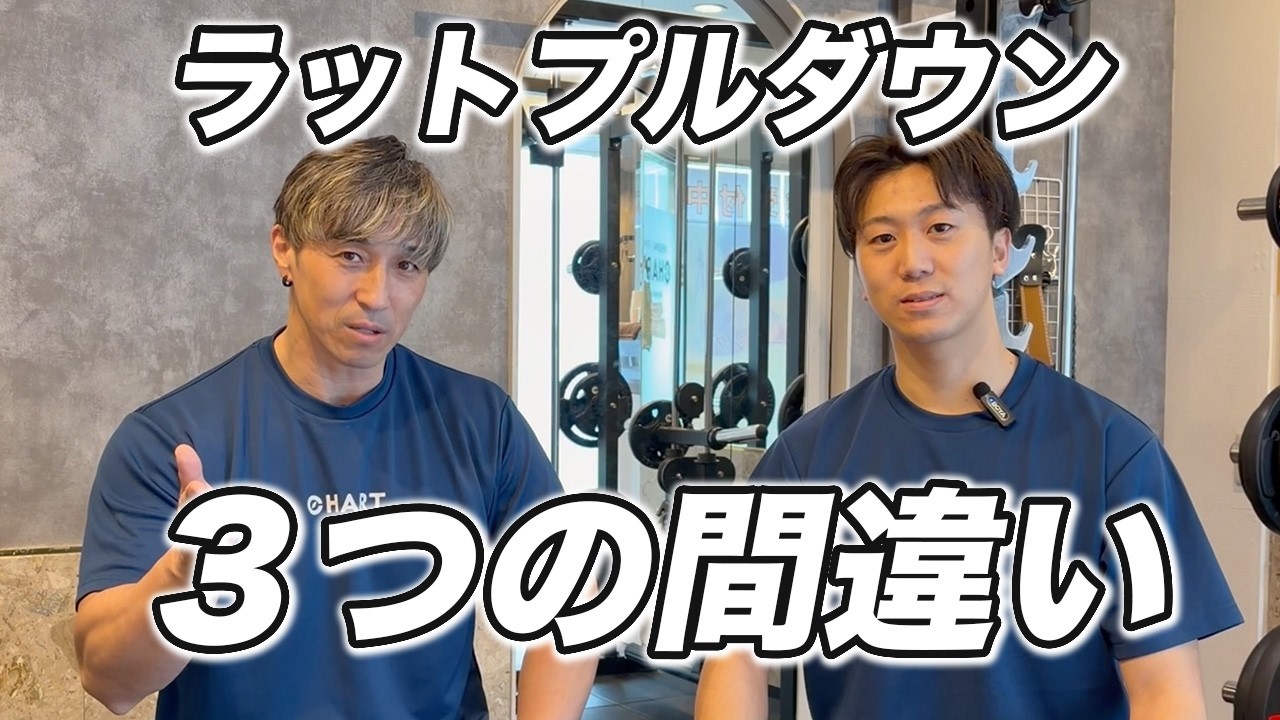 広背筋にダイレクトに効かせる！3つのNG例から学ぶ正しい引き方