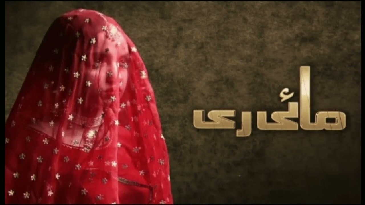 Mayi Ri Episode 44 | Mayi Ri Episode 44 Promo | Mai Ri Episode 44 Teaser | ARY Digital Drama