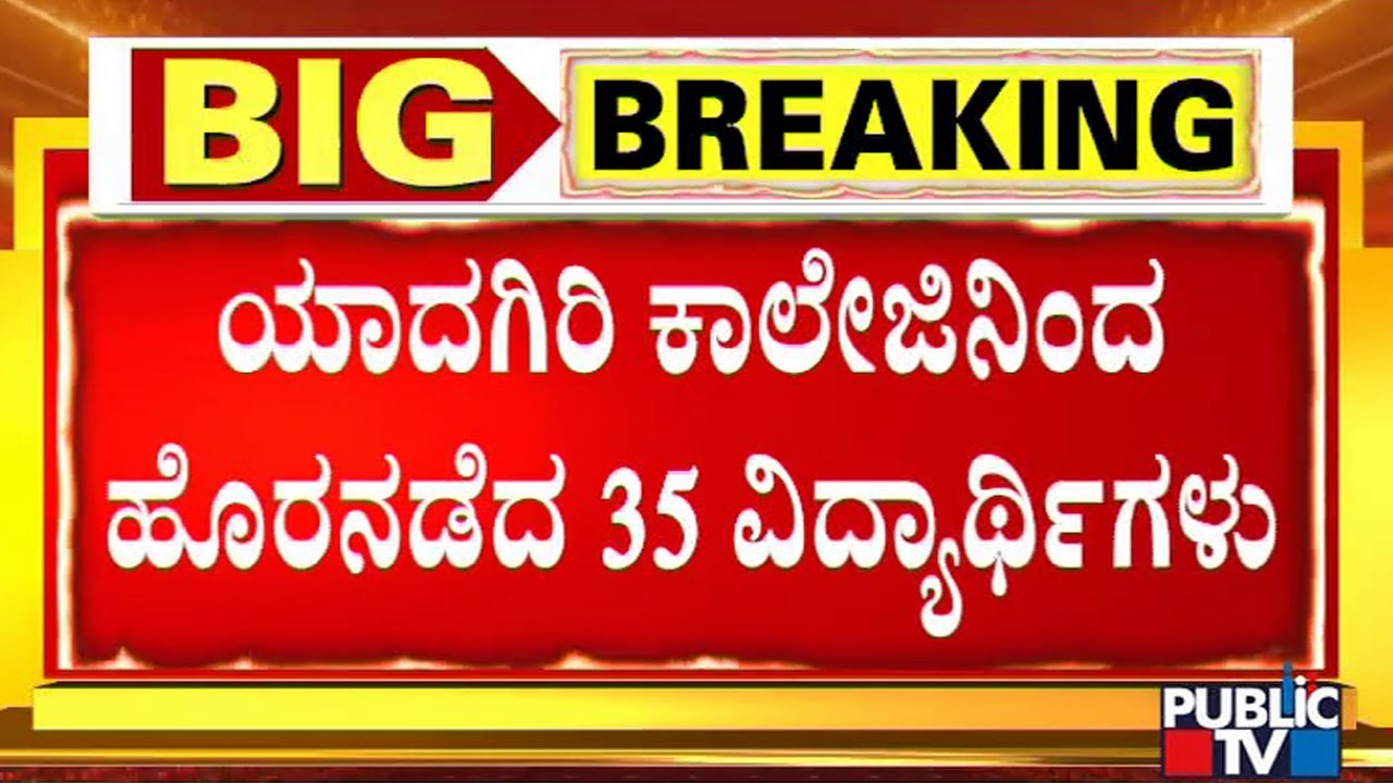 Yadgir 35 Students Walk Out From College High Court Hijab Verdict