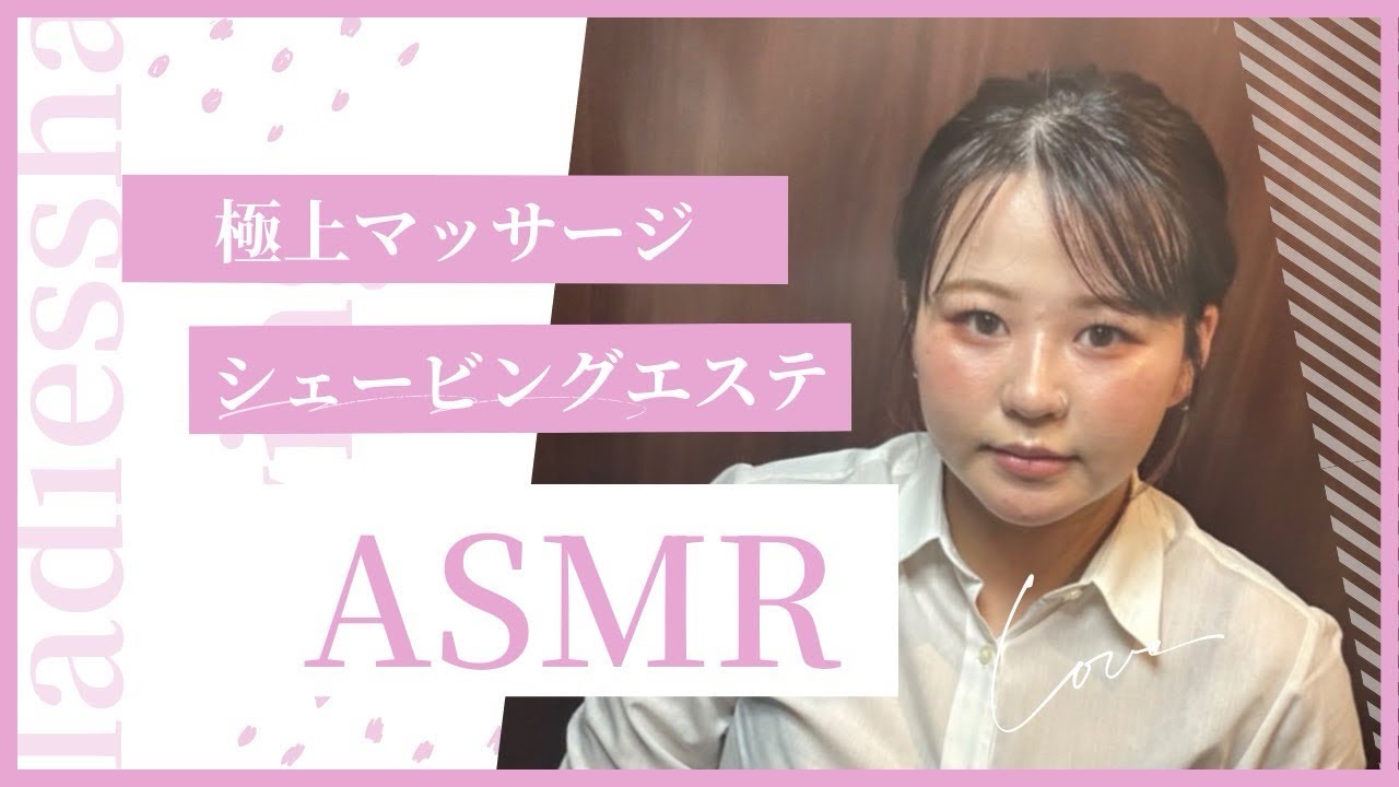 【ASMR】【東京】【理容室】【レディースシェービング】音と共に優雅な時間を〜LADIES SHAVING