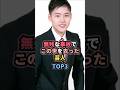 ㊗️135万再生㊗️無惨な事故でこの世を去った芸人TOP3 #芸人