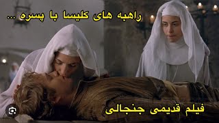 فیلم سرزمین باکره ها - 2007 - virgin Territory -