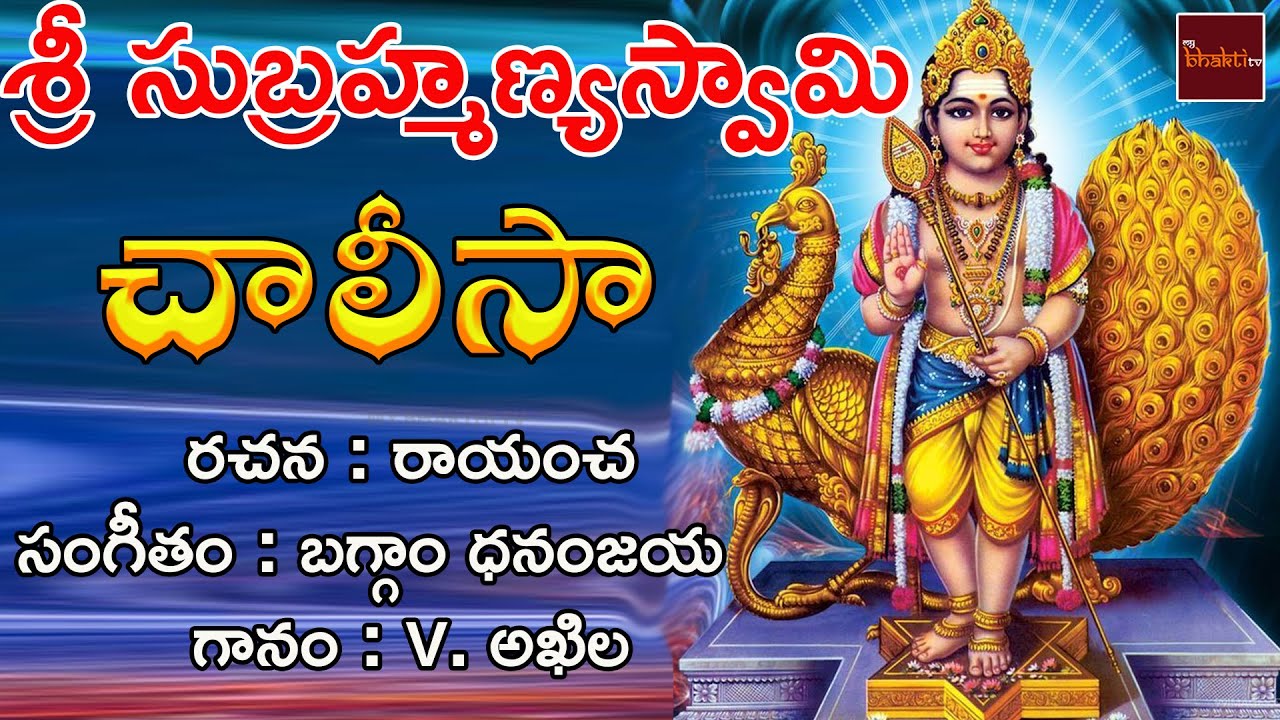 Sri Subrahmanya Swamy Padamalika || Lord Subramanya Devotionals || Devotional Song || My Bhakthi Tv