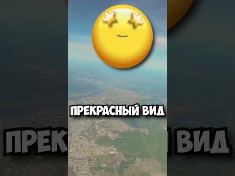 Парень Выпрыгнул из Самолёта Ради Девушки