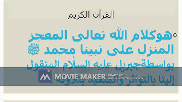 صف ثامن - تربية اسلامية - القران الكريم 1