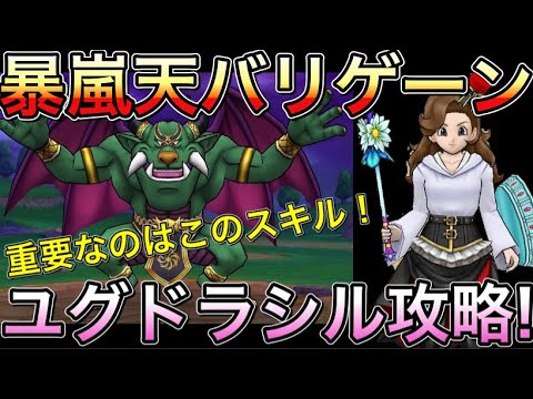 ドラクエ ウォーク ユグドラシル