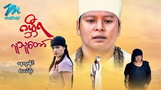 မြန်မာဇာတ်ကား - ဂမ္ဘီရလူသူတော် - နေထူးနိုင် ၊ စံပယ်မိုး Myanmar Movies နေထူးနိုင်အက်ရှင်ဇာတ်ကားများ