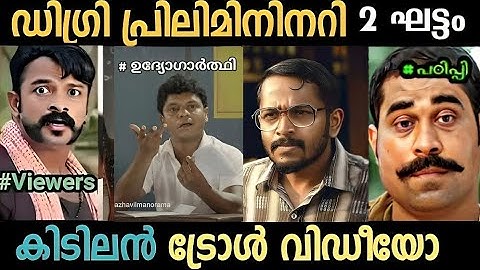 DEGREE PRELIMS EXAM 2025 | Degree Prelims Second Stage Exam  | Today psc exam