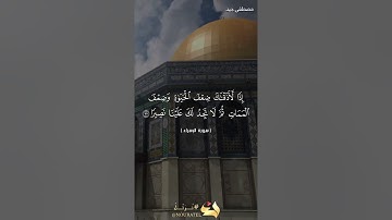 تلاوة رائعة من سورة الإسراء- القارئ: مصطفى جيد