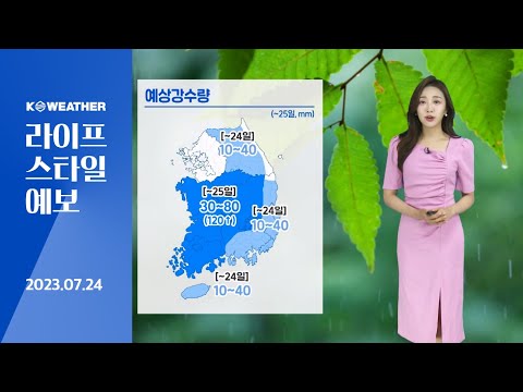 [날씨] 7월24일_오늘(월) 호남 강하고 많은 비…곳곳 소나기