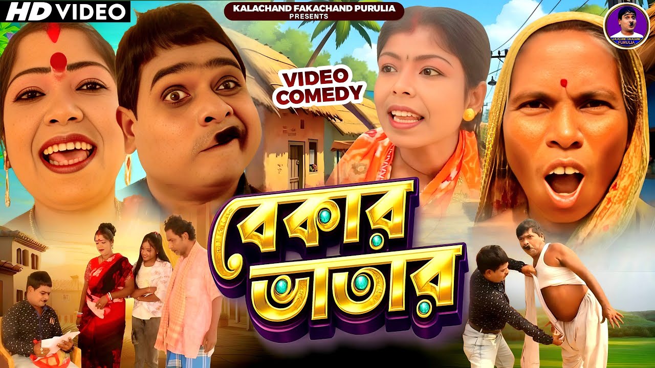 বেকার ভাতার 
