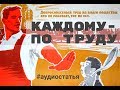От общества полной занятости до человека коммунистической эры. Аудиостатья
