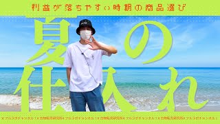 ワンピーススペシャル!利益商品はデザインで見つけろ!【レディースアパレルせどり】【古着転売】【バッグ転売】