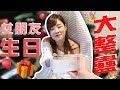 ç”Ÿæ—¥å¤§æ•´è ±ï¼å¥³æœ‹å‹ç”Ÿæ—¥æ”¶åˆ°IPhone XS Maxæœƒé»žå‘¢ï¼Ÿï¼w/Hidy [Hins Vlog]