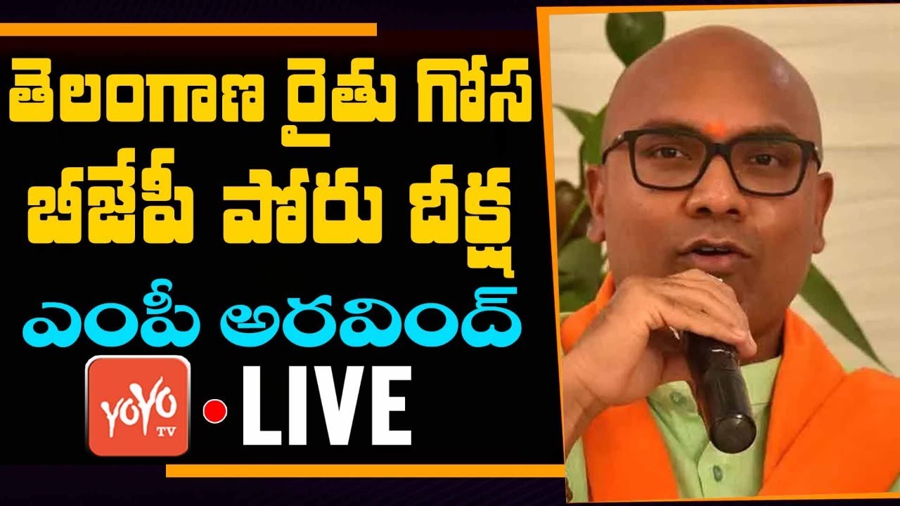LIVE: MP Dharmapuri Arvind Press Meet On Telangana Raithu Gosa-BJP Poru Deeksha| Arvind Live |YOYOTV