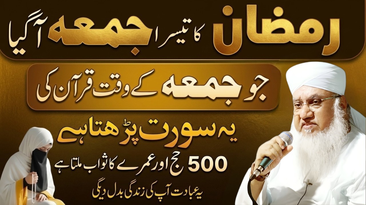 Ramzan Ke 3rd Jumma Par Ye Surat Parhein | 500 Hajj Aur Umrah Ka Sawab | Sajjad Nomani Bayan
