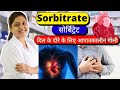 Sorbitrate 5 Tablet Uses In Hindi - Sorbitrate Tablet - Sorbitrate 10 Mg Tablet Uses In Hindi