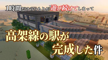 マインクラフト トロッコ鉄道に使える小さな駅の作り方 サバイバル向け Mp3 マインクラフト トロッコ鉄道に使える小さな駅の作り方 サバイバル向け Mp3