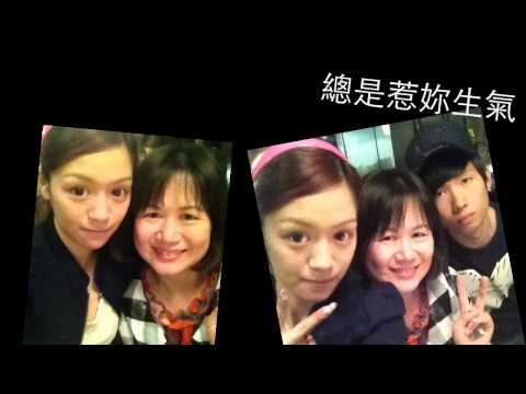 2013母親節快樂❤獻給胡家嘉媽咪❤完整版