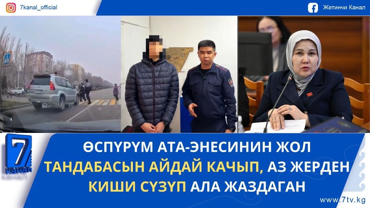 ДЕПУТАТ КОШ БОЙЛУУ АЯЛДАРГА ЖӨЛӨКПУЛ БЕРҮҮНҮ СУНУШТАДЫ