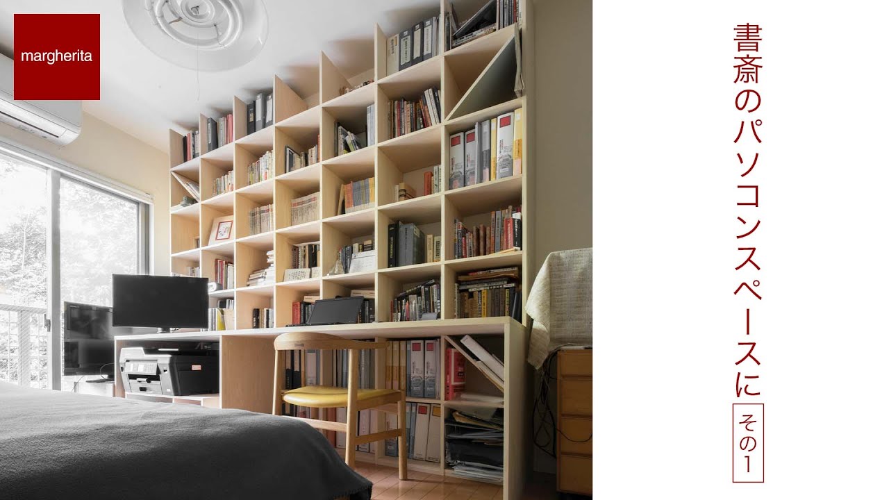 カウンター付き本棚 書斎のパソコンスペースに 01 Youtube