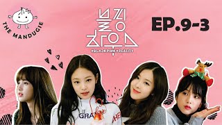 [Озвучка SOFTBOX] BLACKPINK - ‘블핑하우스 (BLACKPINK HOUSE)’ EP.9-3