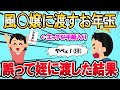 【2ch面白】風〇嬢に渡すお年玉を姪に渡した結果www【ゆっくり】