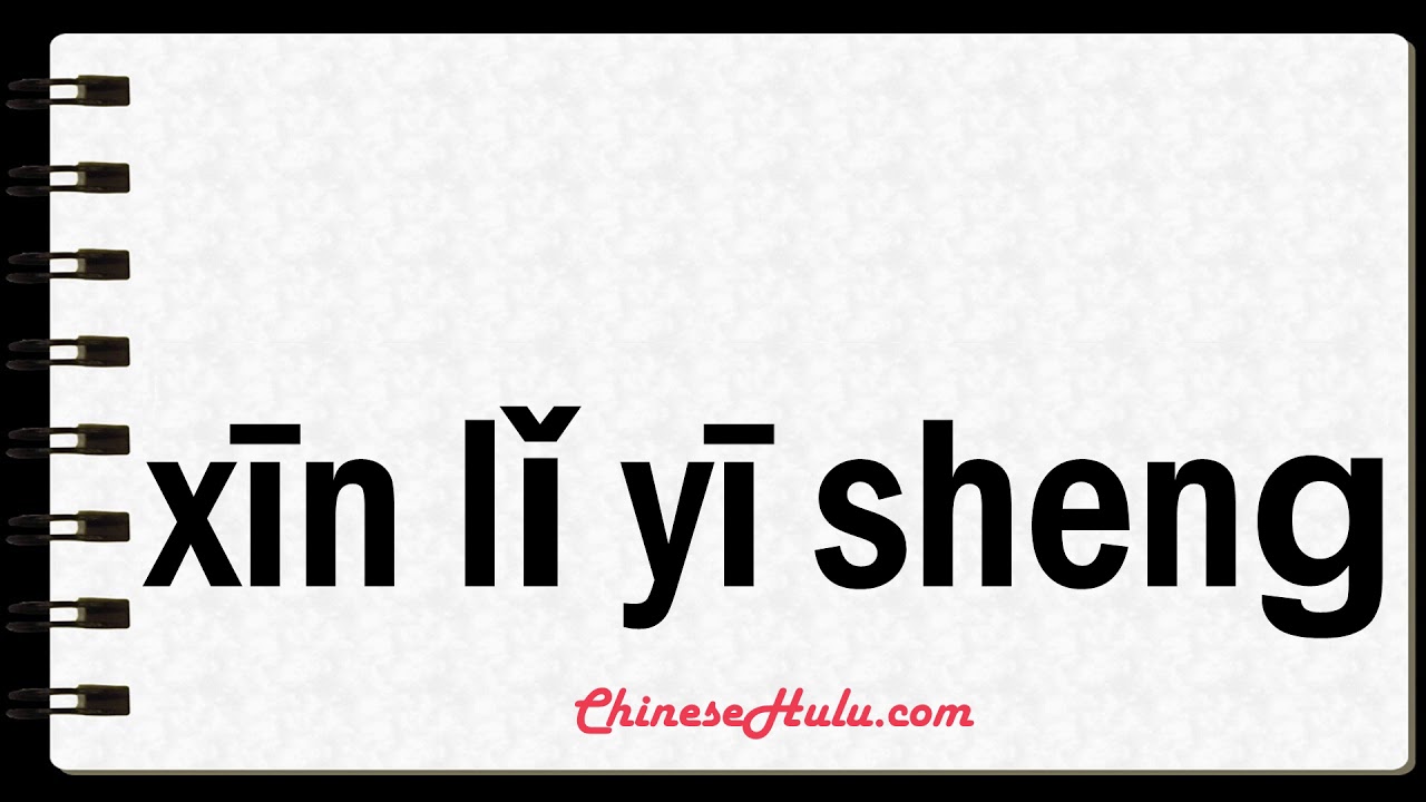 How to Say psychiatrist in Mandarin Chinese YouTube