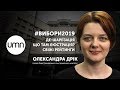 #ВИБОРИ2019 | ДЕ-ШАРІЇЗАЦІЯ | ЩО ТАМ ЛЮСТРАЦІЯ? | СВІЖІ РЕЙТИНГИ