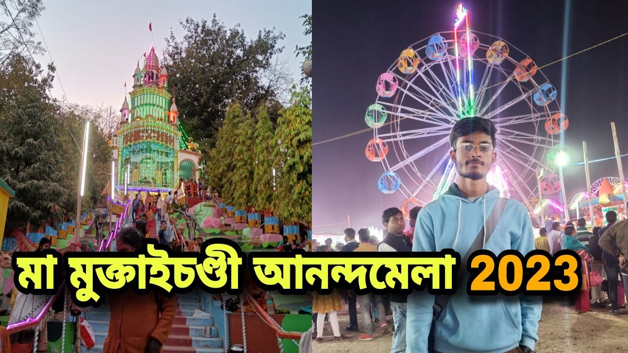 Maa Muktai Chandi Pahar Mela 2023 | মা মুক্তাই চন্ডী আনন্দমেলা | Maa Muktaichandi Mandir